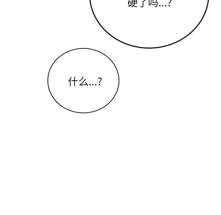 漫画《屋檐下的光》第66话第125张图