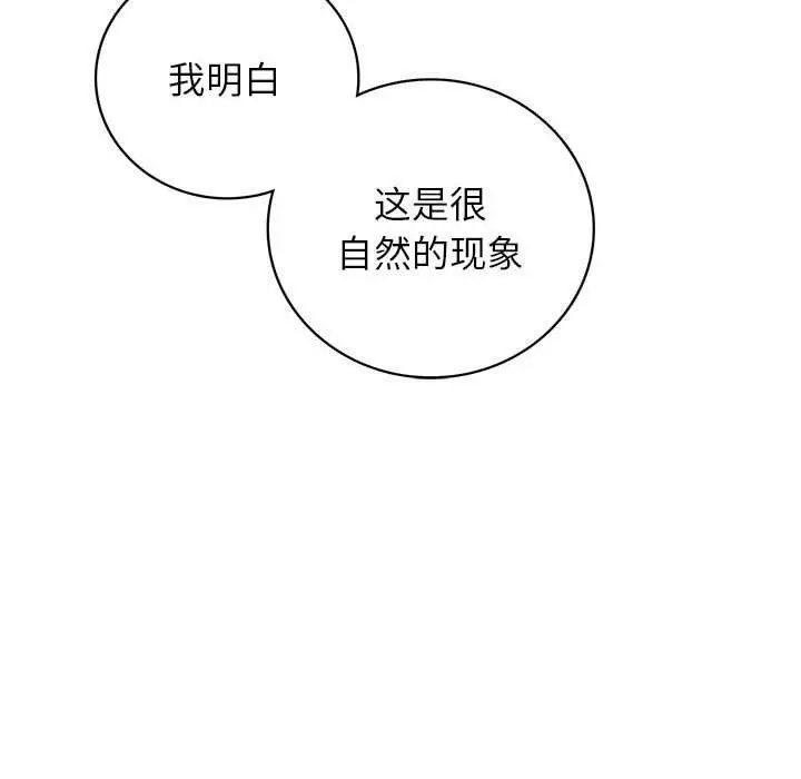 漫画《屋檐下的光》第66话第130张图