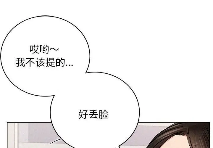漫画《屋檐下的光》第66话第2张图