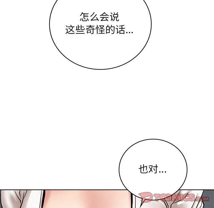 漫画《屋檐下的光》第66话第75张图
