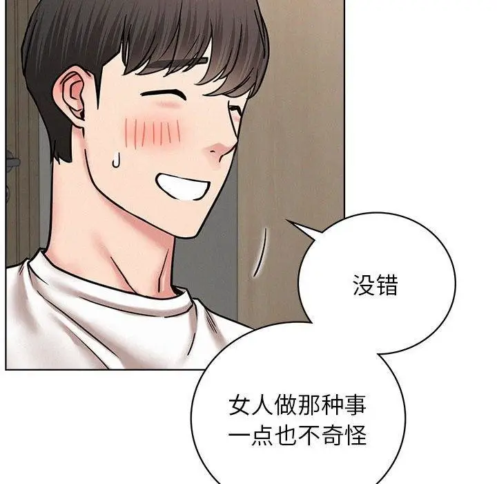 漫画《屋檐下的光》第66话第84张图