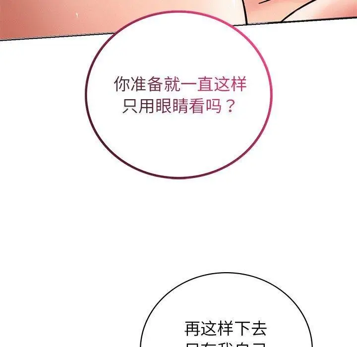 漫画《屋檐下的光》第67话第107张图
