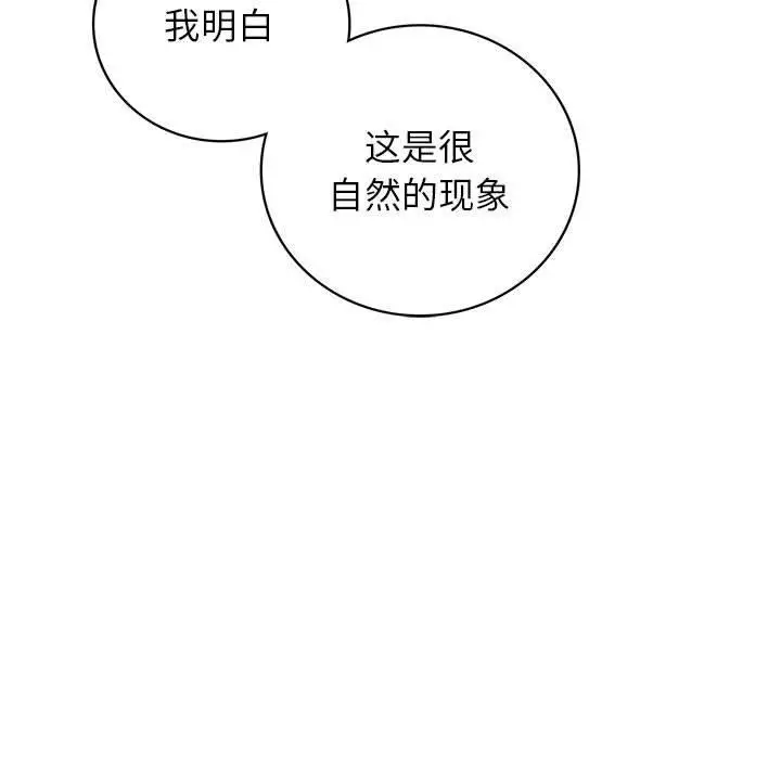 漫画《屋檐下的光》第67话第17张图
