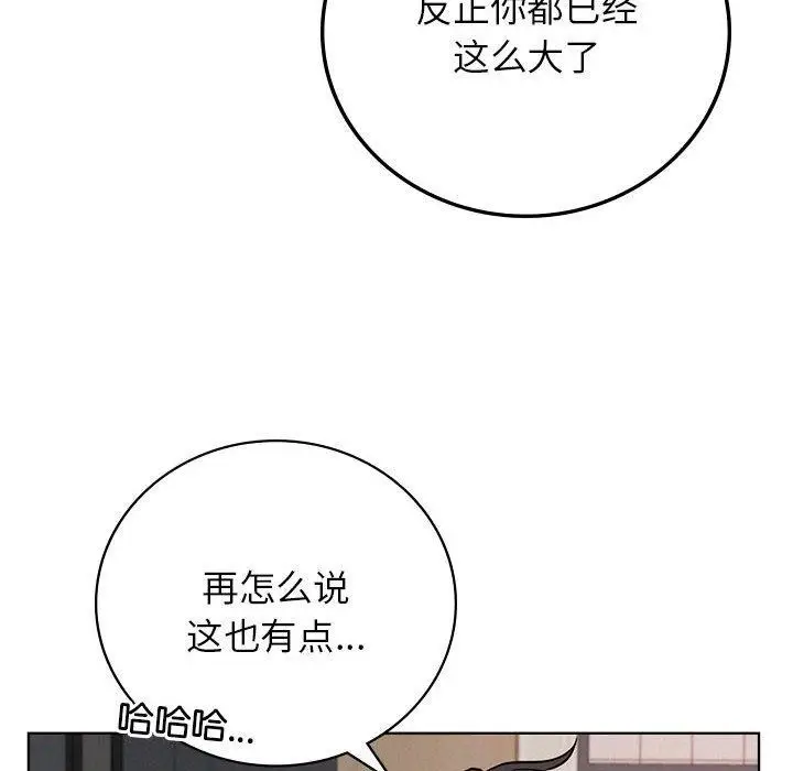 漫画《屋檐下的光》第67话第35张图
