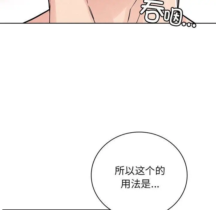 漫画《屋檐下的光》第67话第67张图