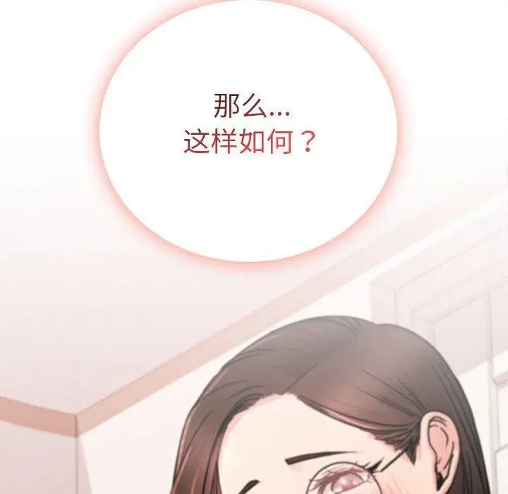漫画《屋檐下的光》第67话第83张图
