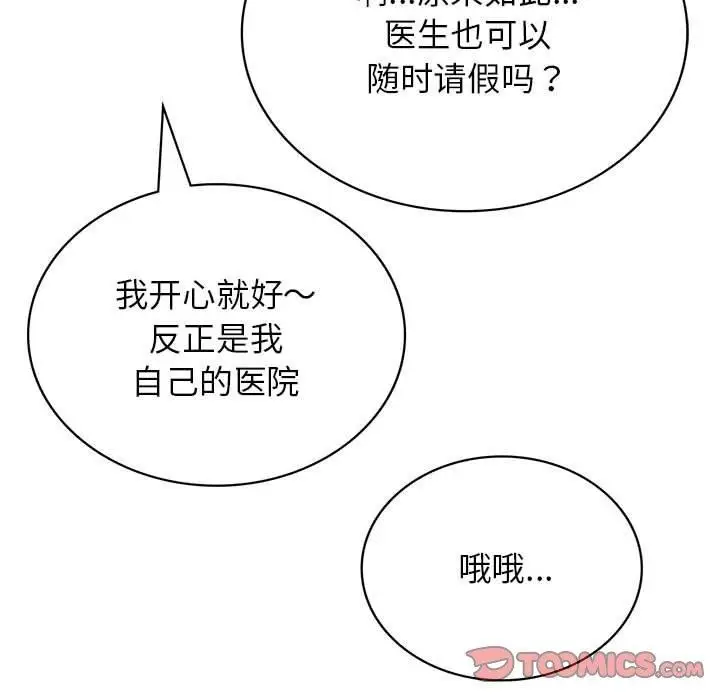 漫画《屋檐下的光》第71话第129张图
