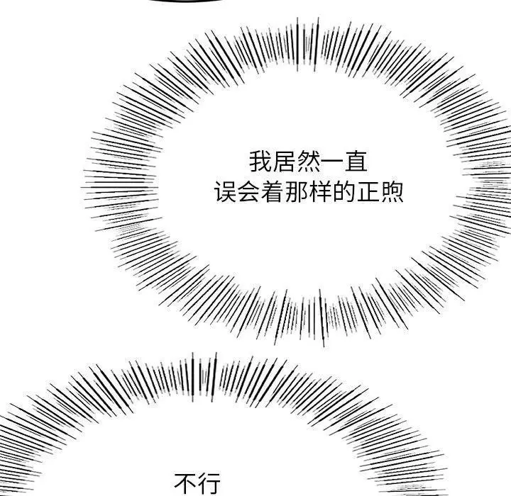 漫画《屋檐下的光》第72话第82张图