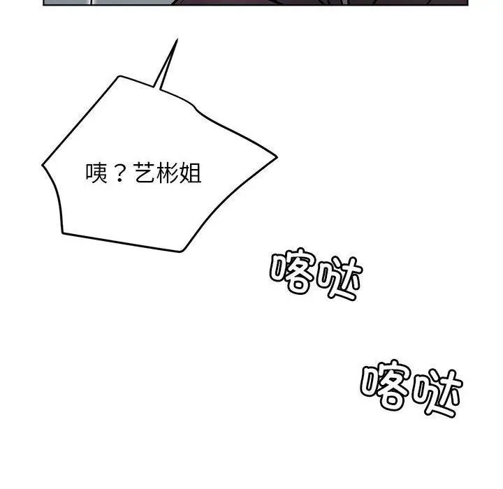 漫画《屋檐下的光》第72话第86张图