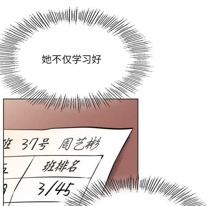 漫画《屋檐下的光》第73话第72张图