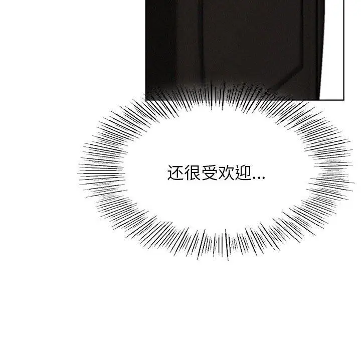 漫画《屋檐下的光》第73话第74张图