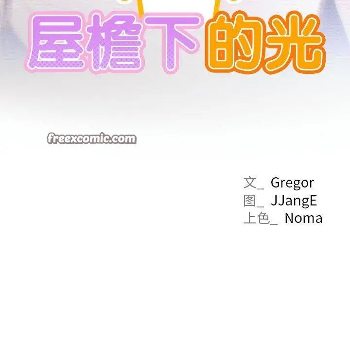 漫画《屋檐下的光》第74话第28张图