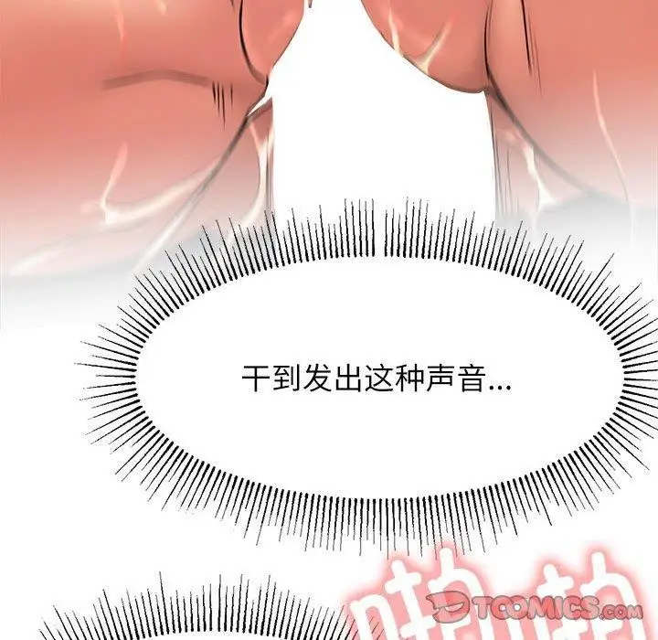 漫画《屋檐下的光》第76话第102张图