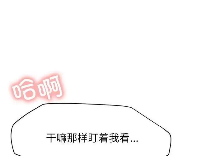 漫画《屋檐下的光》第76话第4张图