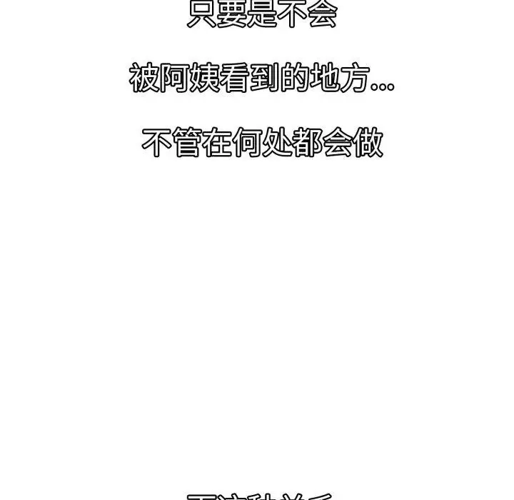 漫画《屋檐下的光》第77话第128张图