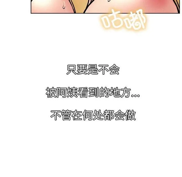 漫画《屋檐下的光》第78话第10张图