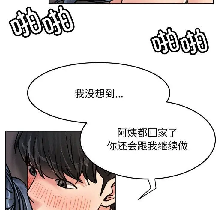 漫画《屋檐下的光》第78话第97张图
