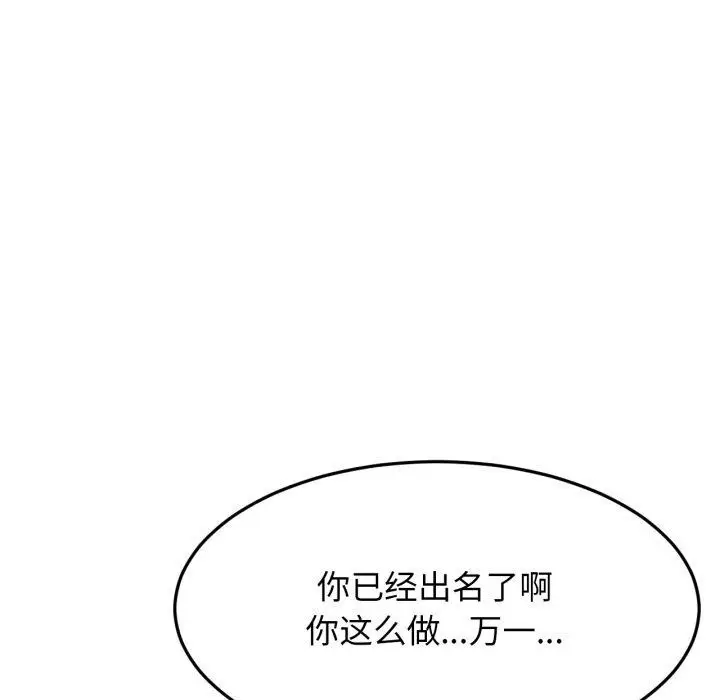 漫画《屋檐下的光》第79话第134张图