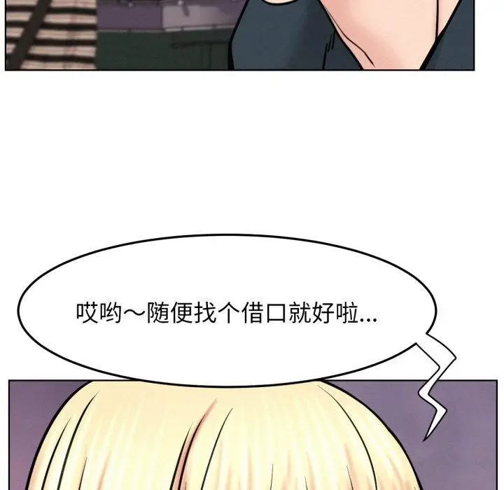 漫画《屋檐下的光》第79话第136张图