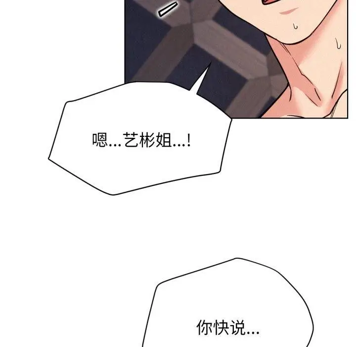漫画《屋檐下的光》第79话第53张图