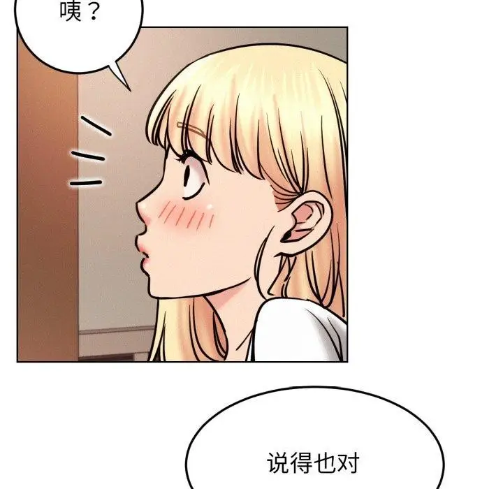 漫画《屋檐下的光》第80话第61张图