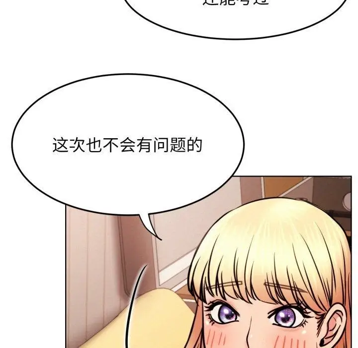 漫画《屋檐下的光》第80话第71张图