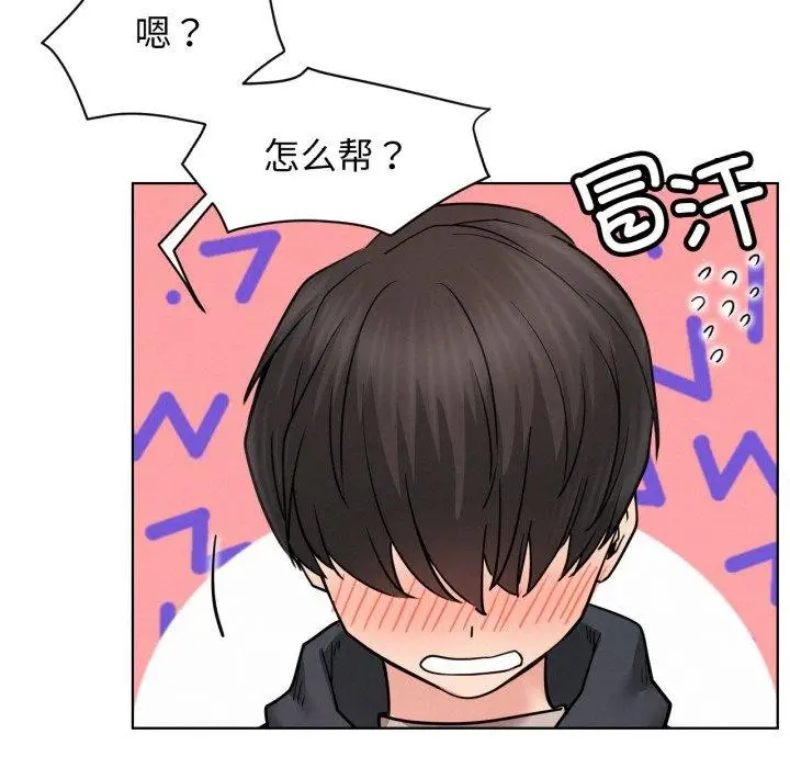 漫画《屋檐下的光》第80话第86张图