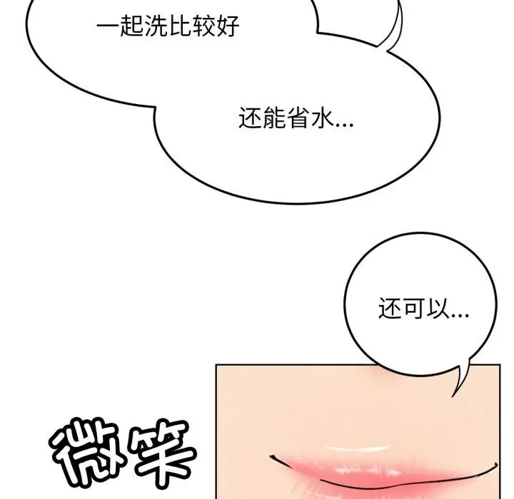 漫画《屋檐下的光》第82话第133张图