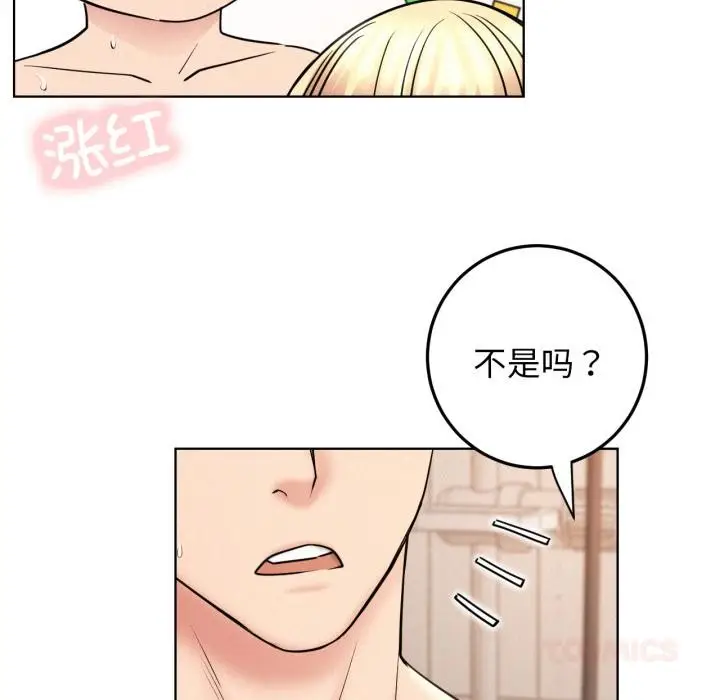 漫画《屋檐下的光》第82话第141张图