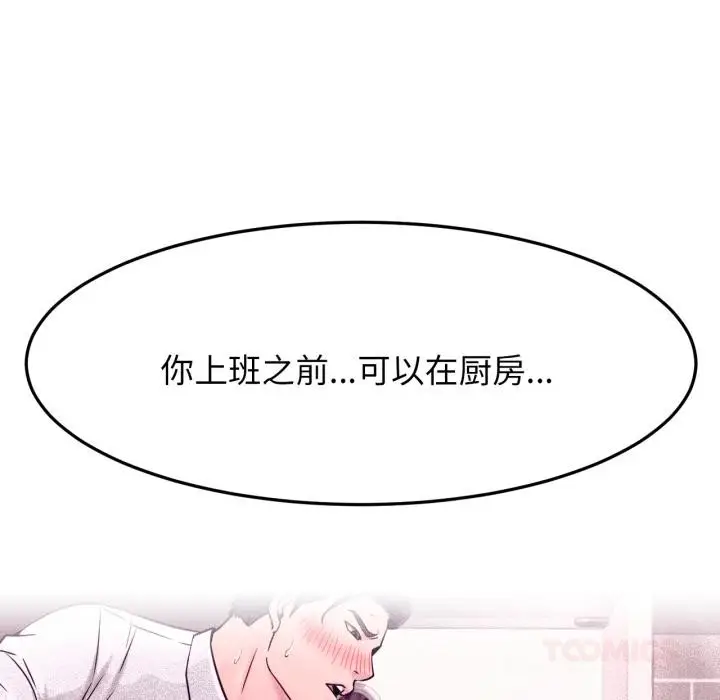漫画《屋檐下的光》第83话第9张图