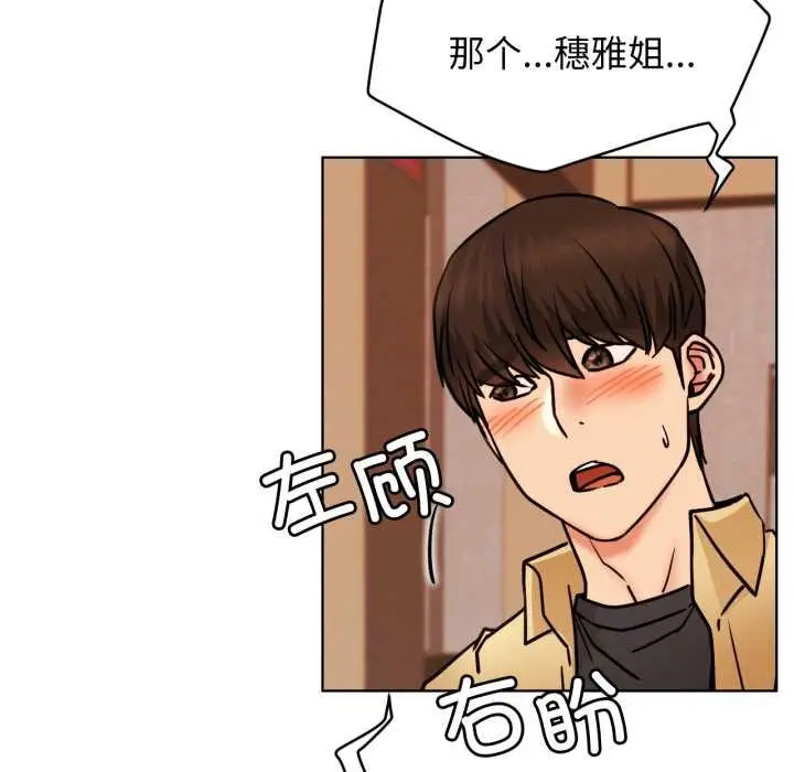 漫画《屋檐下的光》第84话第101张图