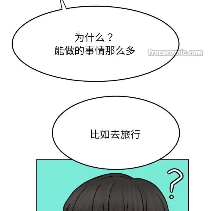 漫画《屋檐下的光》第84话第112张图