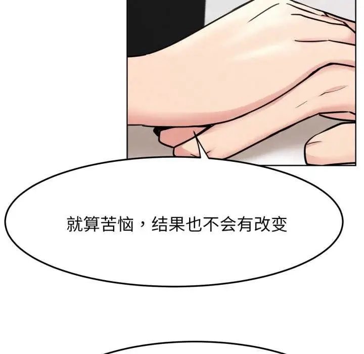 漫画《屋檐下的光》第84话第82张图