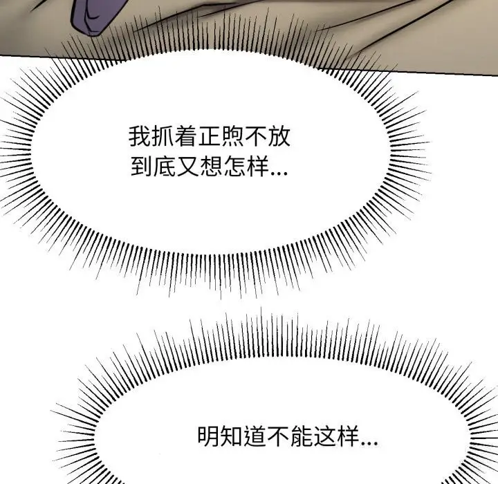 漫画《屋檐下的光》第88话第108张图