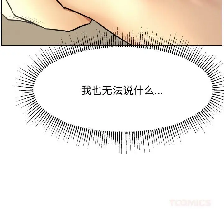 漫画《屋檐下的光》第88话第120张图