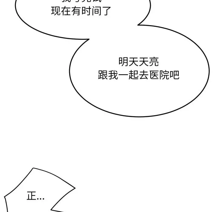 漫画《屋檐下的光》第88话第124张图