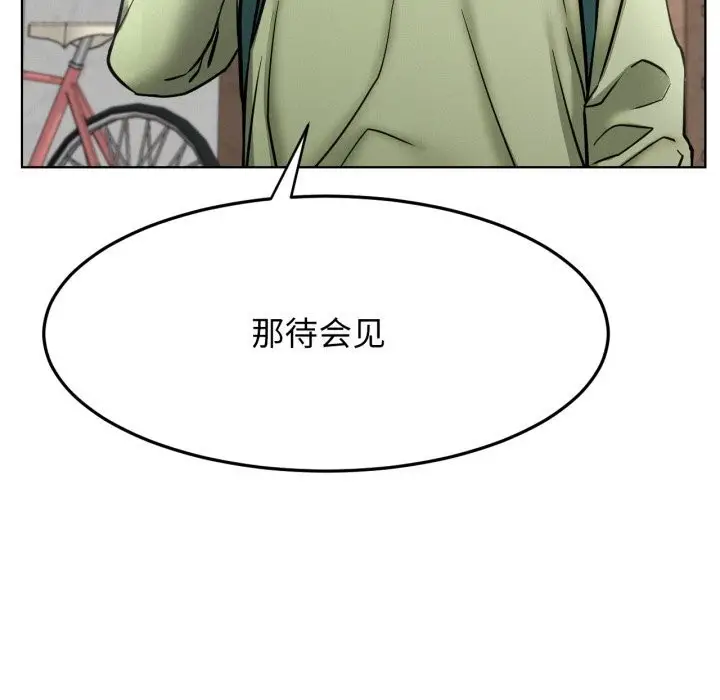 漫画《屋檐下的光》第90话第133张图