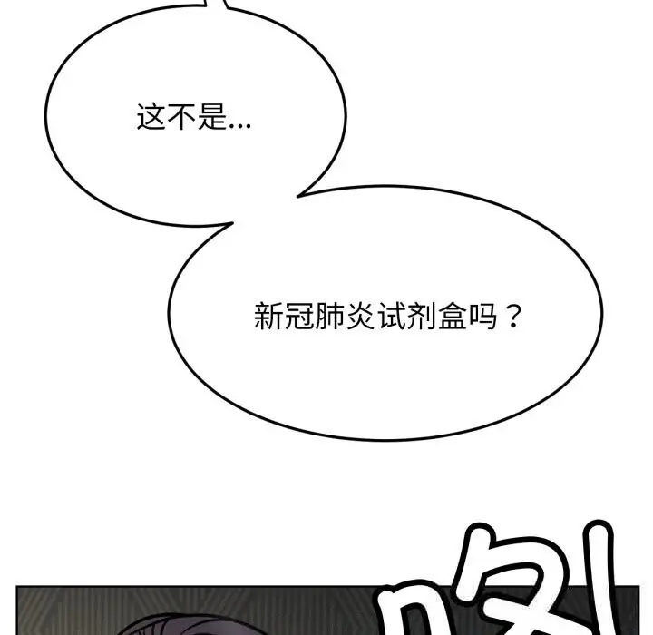 漫画《屋檐下的光》第90话第90张图