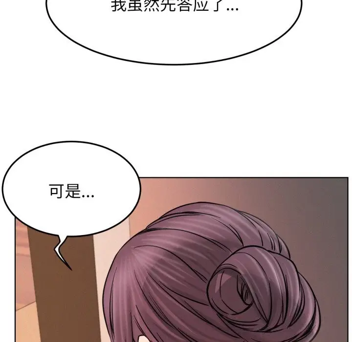 漫画《屋檐下的光》第91话第100张图