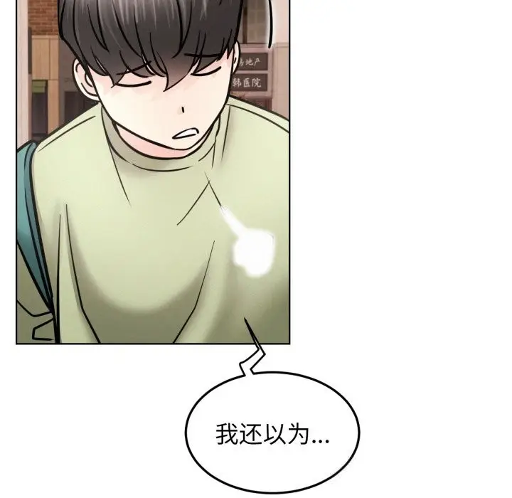 漫画《屋檐下的光》第91话第64张图