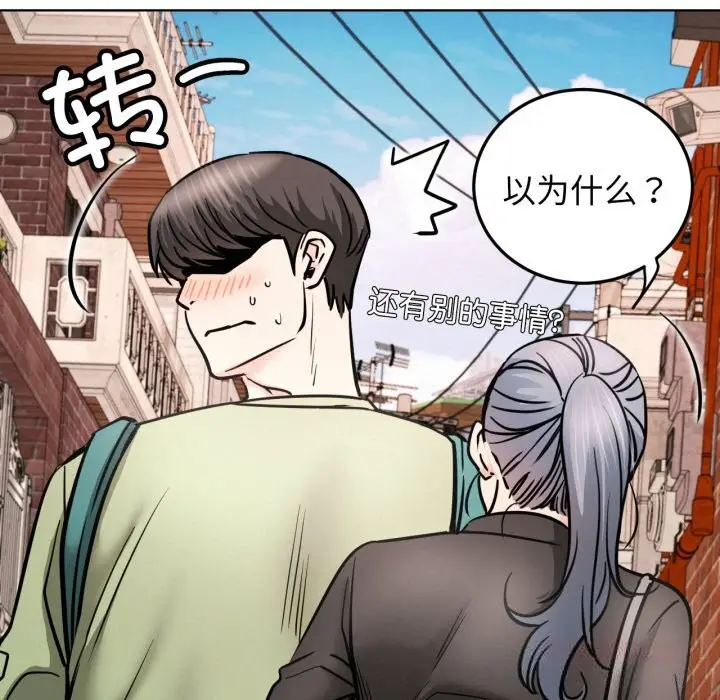 漫画《屋檐下的光》第91话第66张图