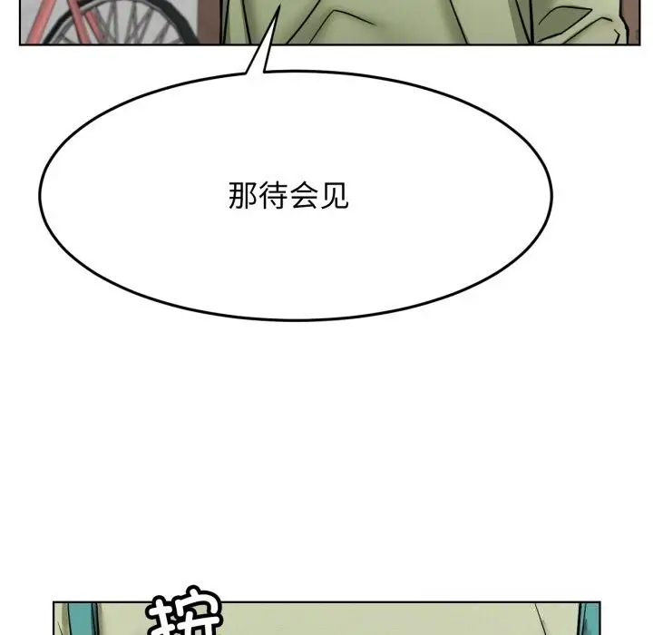 漫画《屋檐下的光》第91话第8张图