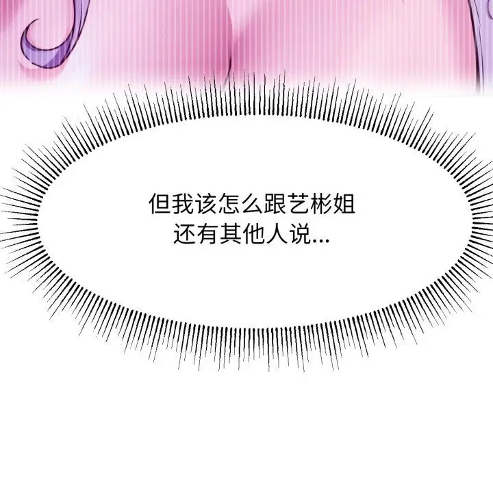 漫画《屋檐下的光》第91话第82张图