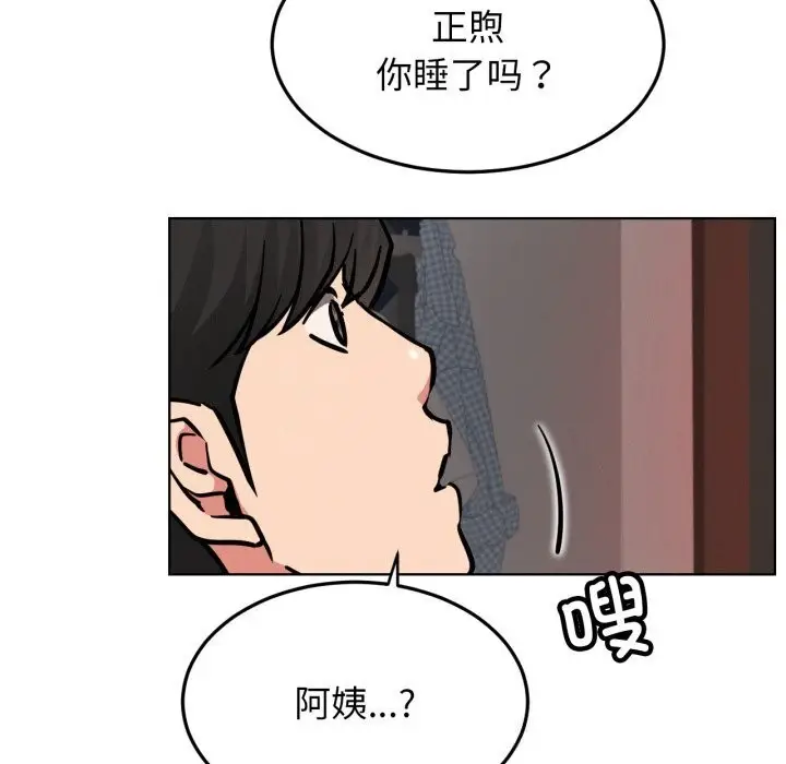 漫画《屋檐下的光》第91话第88张图