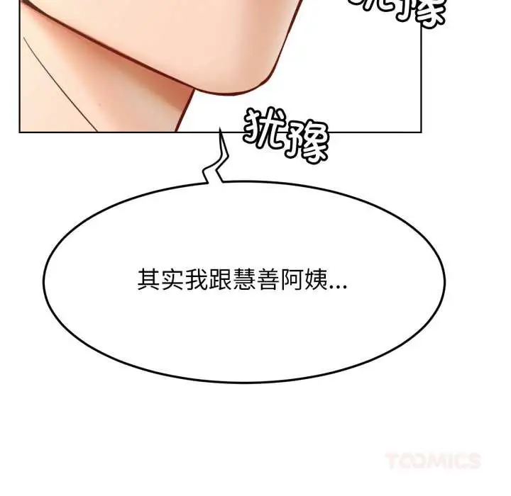 漫画《屋檐下的光》第94话第15张图
