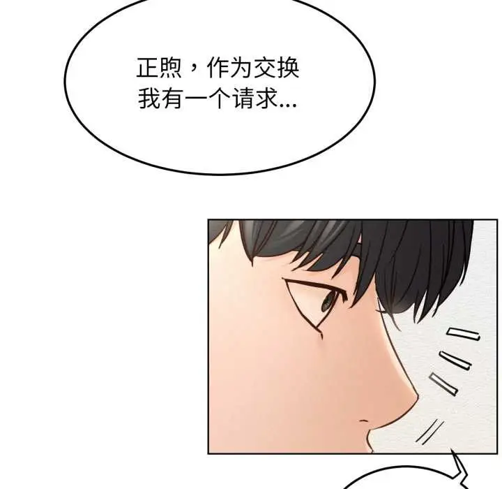 漫画《屋檐下的光》第94话第73张图