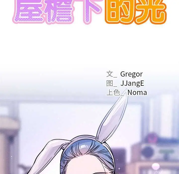 漫画《屋檐下的光》第96话第25张图