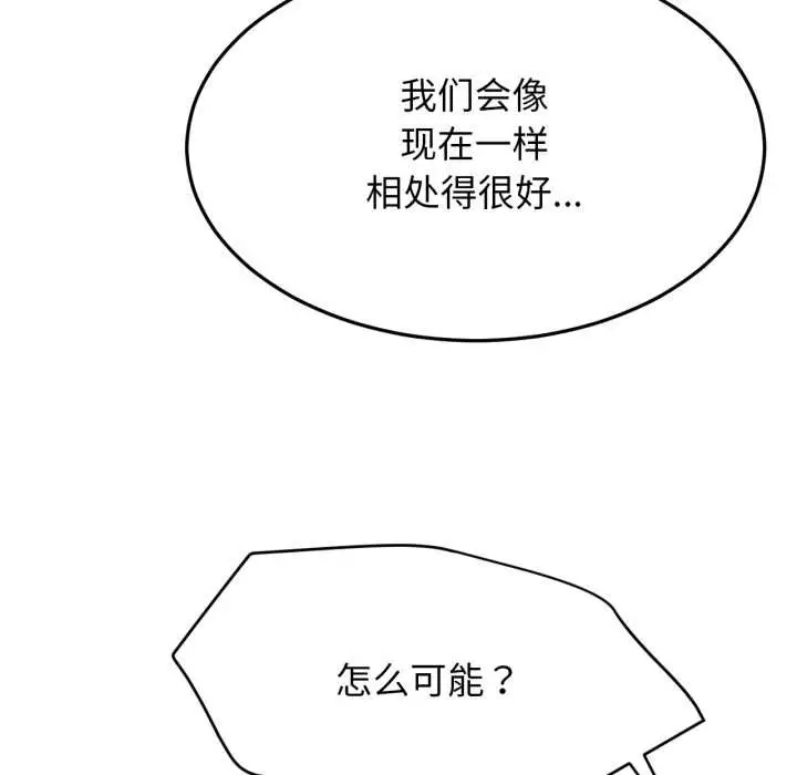 漫画《屋檐下的光》第97话第114张图