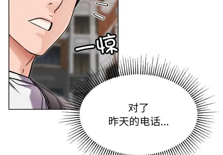 漫画《屋檐下的光》第97话第2张图