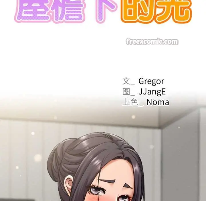 漫画《屋檐下的光》第97话第28张图